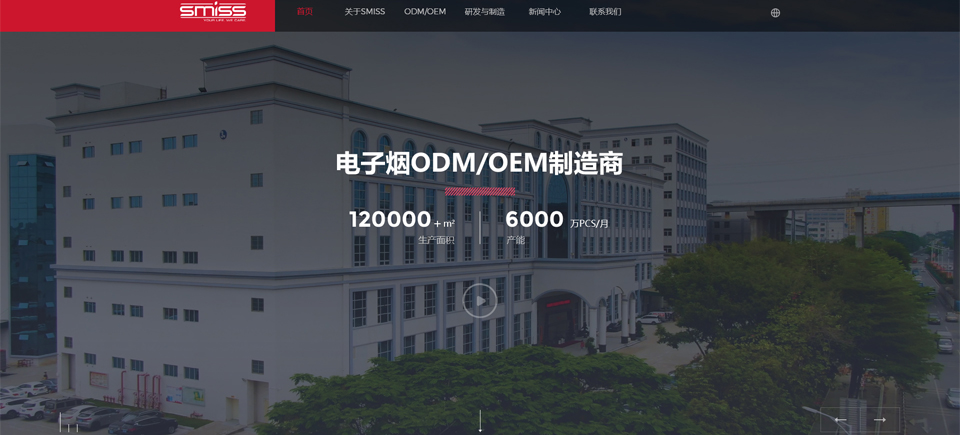 電子煙官網(wǎng)設計