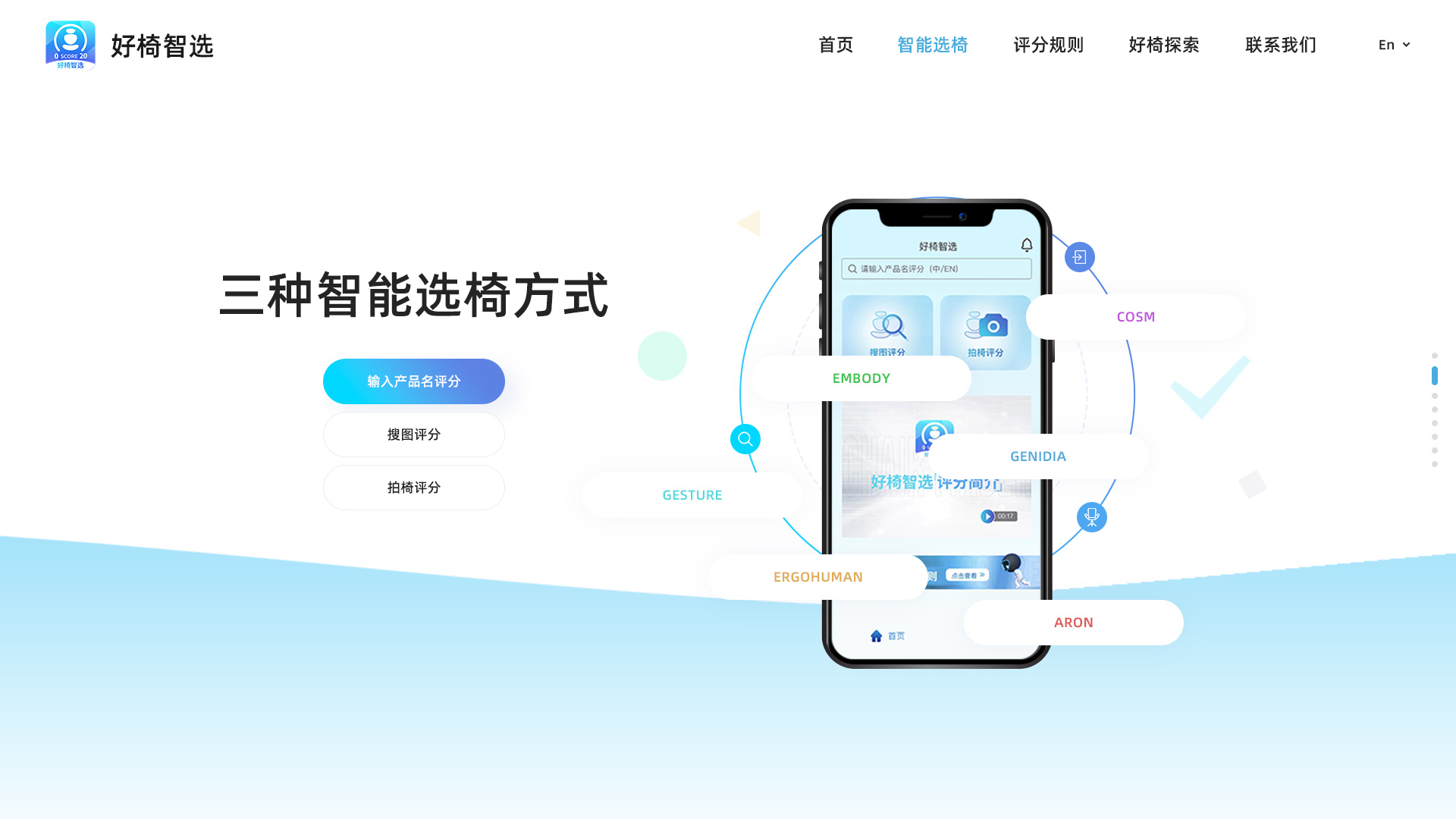 智能選椅網(wǎng)站建設(shè)