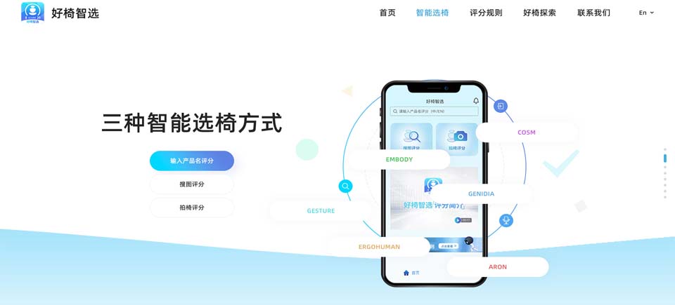 智能選椅網(wǎng)站建設(shè)